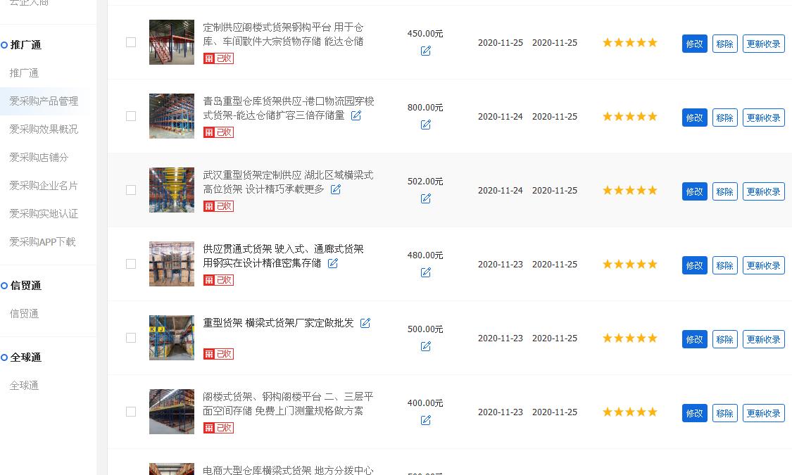 倉儲貨架(jià)愛采購 倉儲貨架愛(ài)采購